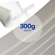 마닐라지 마분지 300g (2절/4절/8절/전지/A4/다양한사이즈) 무료재단, 마닐라지 A2 300g 50매