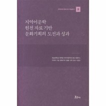 웅진북센 지역어문학원천자료기반문화기획의도전과성과 9 지역어와문화가치학술총서, One color | One Size@1