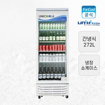 유니하이테크 업소용 냉장 쇼케이스 UN-300R 272L, 상세페이지 참조3, 무료배송지역