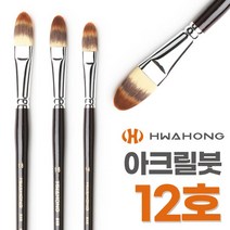 화홍 유화붓 아크릴붓 848 12호 미술붓 평붓