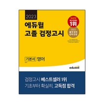 고졸검정고시한국사 추천 순위 TOP 20 구매가이드
