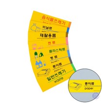 포맥스 분리수거 표지판 플라스틱안내판 분리수거스티커 분리수거 재활용스티커, 병류