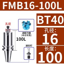 BT40 공구 홀더 CNC선반 머시닝 센터 밀링 커터 어댑터로드, FMB16+100L
