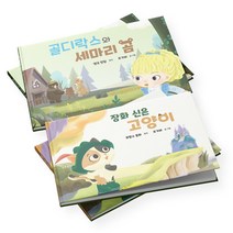 명작동화 장화신은고양이 골디락스와세마리곰 인터랙티브북 동화책 어린이 유아 홈스쿨 책