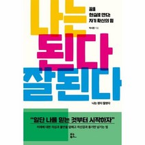 웅진북센 나는된다잘된다 꿈을현실로만드는자기확신의힘, One color | One Size@1
