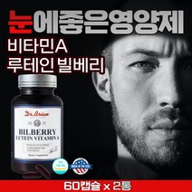 눈이건조할때 남성 고용량 셀프메디케이션 비타민A 제 20대 중반 남자 선물 카로티노이드 망막색소변성 눈 빛번짐 각막 고도근시 눈이침침 영양제 피로푸는법 안구 충혈 건조 시각