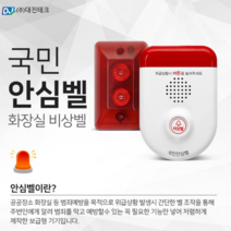 공공장소 화장실 범죄예방 위급상황 발생 간단 조작 주변 화장실비상벨 국민안심벨