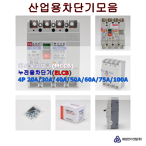 태성전기 누전용 차단기 4P 3상4선식 국내생산 KS인증, 40A