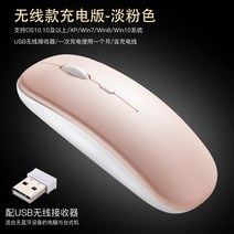 블루투스무선마우스 코시무선마우스 가능 충전식 여학생 소음방지 소리 없다 적용 샤오미 사과아이폰 화웨이 1823098639, 표준세트, 새로운 모델 무선 충전 판 -핑크
