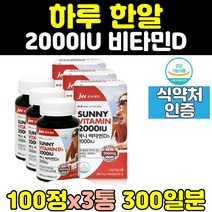 캐나다 삭약처인증 비타민D 비타민디 100 3통 추천 써니 50대 남성 남자 중년 콜레칼시페롤 임산부 식약처인증 40대 D3 성인 맥스 여성 여자 30대 2000IU 2000