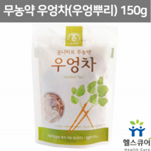 국산 볶은 우엉차 무농약 말린 우엉 뿌리 끓여먹는 우엉차 우엉물 건우엉 임산부 물대신 커피대용 건강한차