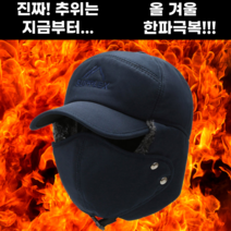 자전거 축구 낚시 등산 야외용 기모 바라클라바 방한모자, 네이비