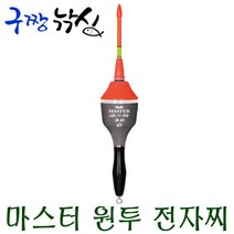 구짱낚시 해동 마스터 원투 전자찌(HF-189) 전자막대찌 바다막대찌, 3B호