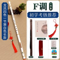 전통 퉁소 나발 국악 대나무 단소 배우기 사물놀이 악기 풍물놀이 피리 초급 전문 연주, 8홀 화이트 F조 길다란 단소 패키지