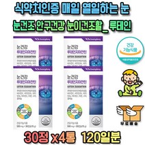 노인 고시생 영양제 마리골드 남자 루테인 총 4개월분 메리골드 토마토 포도씨유 마이봄샘 EPA DHA 황반주름 식물성 금송화 건조 효모 금잔화 황반 만수국 추출물 데일리 캡슐 혼합