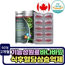 바나바잎추출물 코로솔산 식후혈당 관리식품 glucosol 당질컷팅제 정상 면역력상승 아연 세포분열 추천 혈당영양제 셀렌 크롬 건강기능식품 혈당에좋은음식 보조제품 당질저감제 성인