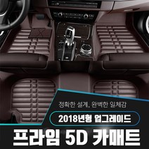 프라임 친환경 5D카매트 1+2열 풀세트, 5D매트(커피브라운), New 캠리(하이브리드)