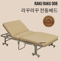라꾸라꾸 전동침대 라꾸라꾸 8 라꾸라꾸침대 전동 1인용 접이식침대(리모컨 각도조절), 라꾸라꾸전동8침대+온열패드(SU)+침대보관커버(SU)