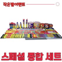 불꽃놀이 폭죽세트