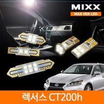 믹스 렉서스 CT 200h LED 맥스 실내등 풀세트, 혼합색상, 1개