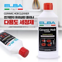 엘바 [엘바]ELBA ceramic hob cleaner/전기렌지 청소세제/다용도/다목적 유리세정제/세라믹클리너, 단품없음