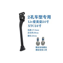 109856 자전거 킥스탠드 GIANT자이언트 XTC20inch아동차 주차대 XTC24자전거 발걸이 산악바이크 접지력 부속품, 2 홀 XTC24 전용