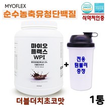 식약처 인증 마이오플랙스 고함량 국내산 WPI 분리유청 단백질 유당 불내증 소화 설사 알러지 걱정 없는 멀티 균형단백질 보충제 남성 여성 노인 근손실 골다공증 관리 유단백추출물 mbp 엠비피 뮤코다당단백 가루 프로틴 영양제 분말, 1통, 1kg