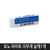 항소 미술용 사무용 지우개 30종 모음, 톰보 모노 라이트 지우개 낱개1개
