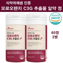 100% 모로실 정 알약 캡슐 모르실 c3g 식약처 인증 식약청 이탈리아산 시칠리아 모로오렌지 Morosil 추출 분말 가루 블러드 모노실 추출물 시아니딘3글루코사이드1800ug, NFC추출분말알약2