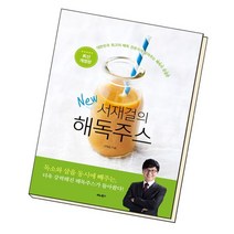 서재걸의 New 해독주스 책, 없음