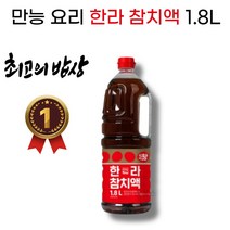 한라 참치액 1.8L, 1개