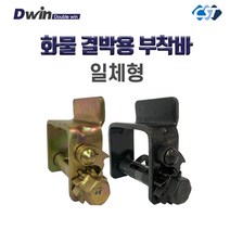 창성테크 부착바 화물결박용 대 블랙 D1B2