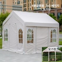 접이식 장박 몽골텐트 캐노피 방수 글램핑 옥상 그늘막 가제보 창고 쉘터 주차장, 4면글램핑+모기장  3x3 베이지