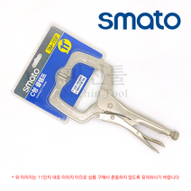 스마토 C형 락킹레버 클램프 SM-6SP 작업공구 목공용 고정 바이스 6인치
