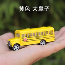 알로이 자동차 관광버스 미니어처 미니카 피규어 다이캐스트, J.스쿨버스