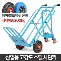 사단카 산업용 카트 핸드카 운반 리어카 구르마 대형, 사단카 발포바퀴