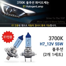 웰라이트 [E1인증] 3700K 블루션 체어맨H (07년07월-11년04월) 전조등 상향등 하향등 자동차램프, 1세트, 체어맨H (07년07월-11년04월) 상향등 H7 (2개1세트), H7