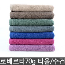 로베르타 30수 연사 미용실수건 70g 10장 미용타올 업소타올 업소용수건 스팀타올 피부관리실 마사지샵, 1개, 빨강(10매)