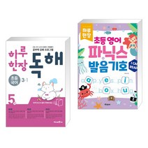 (서점추천) 하루 한장 독해 초등 국어 3-1 (2023년용) + 하루 한장 초등 영어 파닉스 발음기호 (전2권), 미래엔, 초등3학년