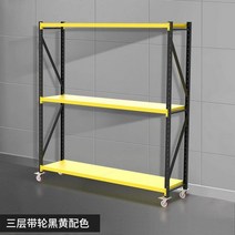바퀴달린 중량랙 3 4 5 단 물류창고 대형마켓 정리 선반 이동식, 길이 120 폭 50 높이 163 cm, 3층도르래검정색과노란색색구성표