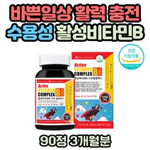 모발 비오틴 L시스틴 영양제 에너지 보충제 비타민B군 식약처인증 머리빠짐 면역력 혓바늘 피로회복 영양제 수험생 중장년층 조혈비타민 나이아신 수용성 활성 활력 비타민B12 B6 B2