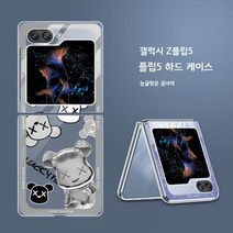 z플립5 4 하드 케이스 럭키 베어 브릭 귀여운 우주 비행사