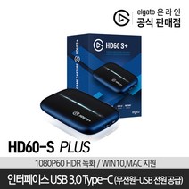 엘가토 HD60 S  /HD60 S Plus/캡쳐보드/유투브 방송장비/캡처카드