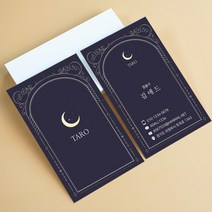 타로명함 명함만들기 운세 타로카드 샘플 타로마스터 철학원 점술 디자인샘플 500매 4종, WR-00031 Sample1, (코팅)양면명함500매, 카카오톡