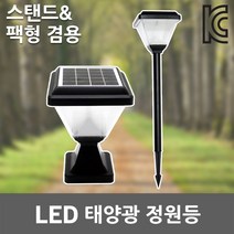 조양 LED 태양광 스탠드&팩형 겸용 투명 정원등 태양열 마당조명 화단조명 실외 전등 말뚝형 쏠라LED조명 테라스 경관조명 실외조명 잔디등 가정용 가로등 옥외등 램프열전등 데크, 주광색