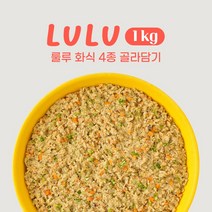 [룰루키친] 강아지화식 반려견자연식 닭고기 칠면조 소고기 양고기 골라담기, 양고기(1KG 구매하기)
