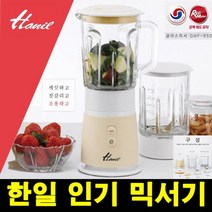 최신 한일 프리미엄 주방 가전 Riving 믹서기, 단품