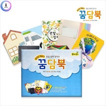 색칠하기 붙이기 책놀이 북아트키트 10개 세트 DIY키트 미술학원