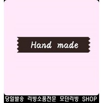 어린이집생일답례품 답례떡스티커 HANDMADE 귀여운 수제향초 리빙소품 생활소품