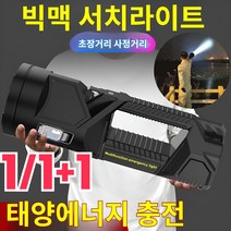 1/1+1 고위도 아웃도어 서치라이트 초광도 휴대용 탐조등 롱래스팅/투과력/내압낙하, 27cm 서치라이트